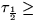 $\tau_{\frac{1}{2}}\geq$