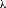 lambda
